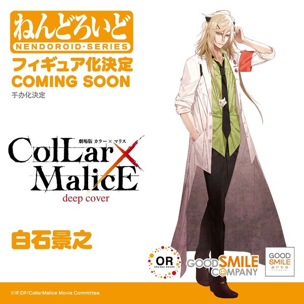 Shiraishi Kageyuki, Collar X Malice: Deep Cover, Good Smile Arts Shanghai, Orange Rouge, Action/Dolls